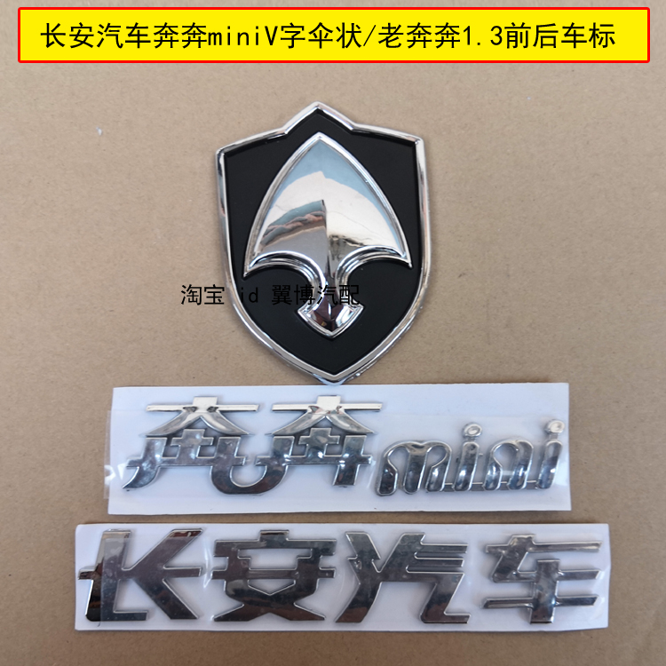 Apply Changan Benbang mini car with the headline running after the headline of the headline 1 3 letter sign sticker
