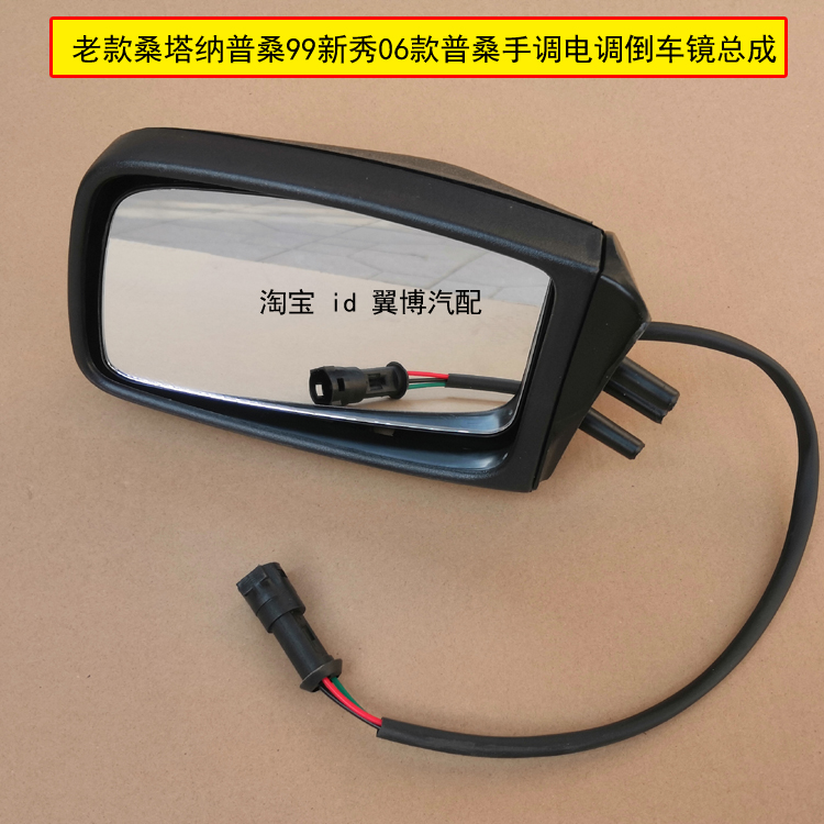 Apply old Santanapusan Reverse Mirror 99 rookie 06 mirror assembly mirror outer rearview mirror mirror