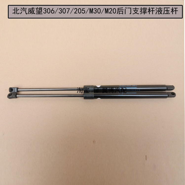 Suitable for Beiqi Weiwang M20 rear door support rod 306 307 205 tailgate top rod back door hydraulic support rod