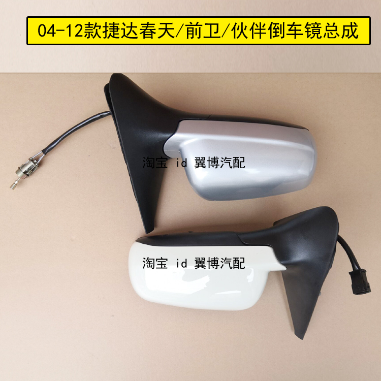 Suitable for 04-12 old Jetta rearview mirror assembly Jetta spring avant-garde car exterior mirror reversing rearview mirror