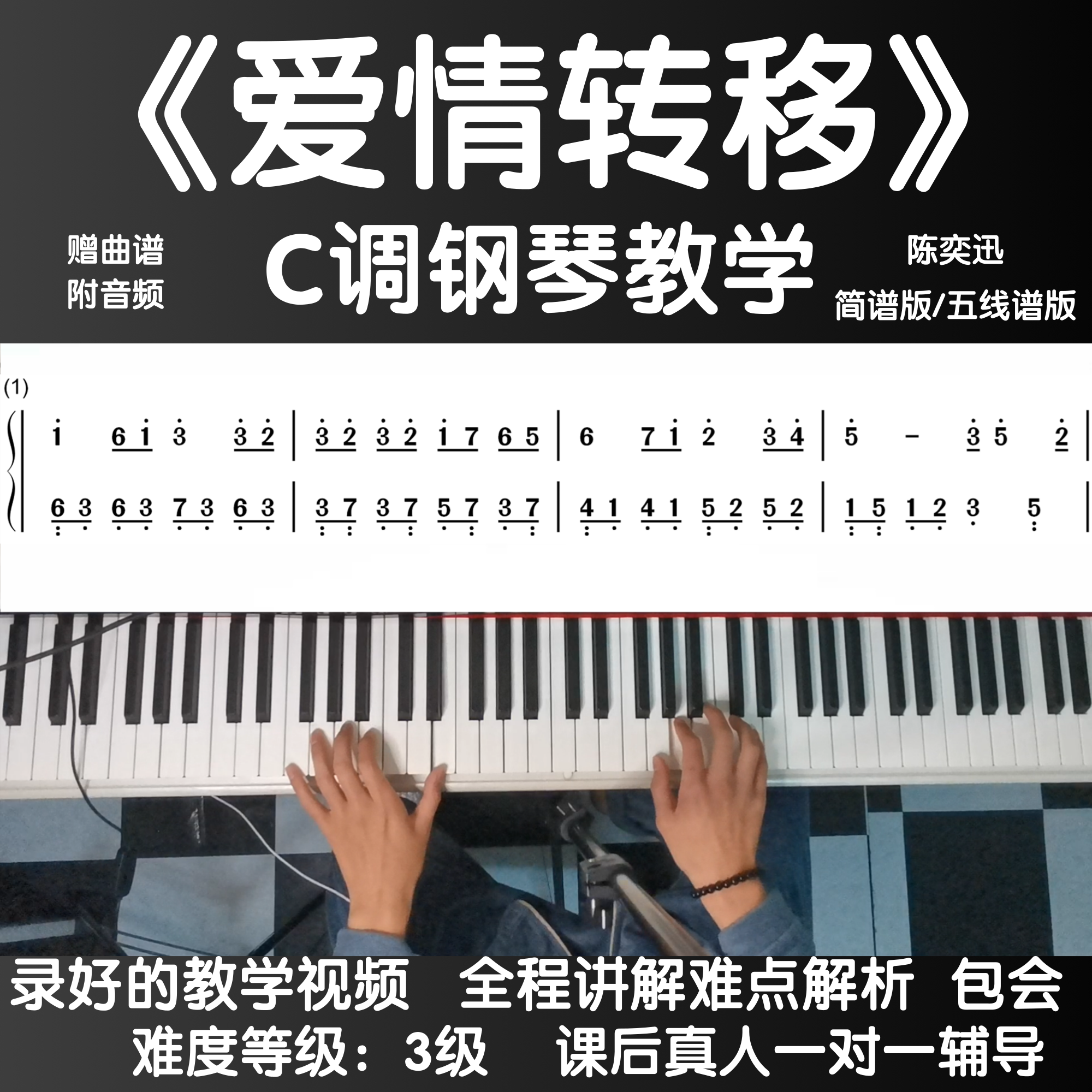 Love Transfer Zero Foundation Piano Teaching All The Way Explaining The Little White Easy School Bag Will Chen Yi Xun