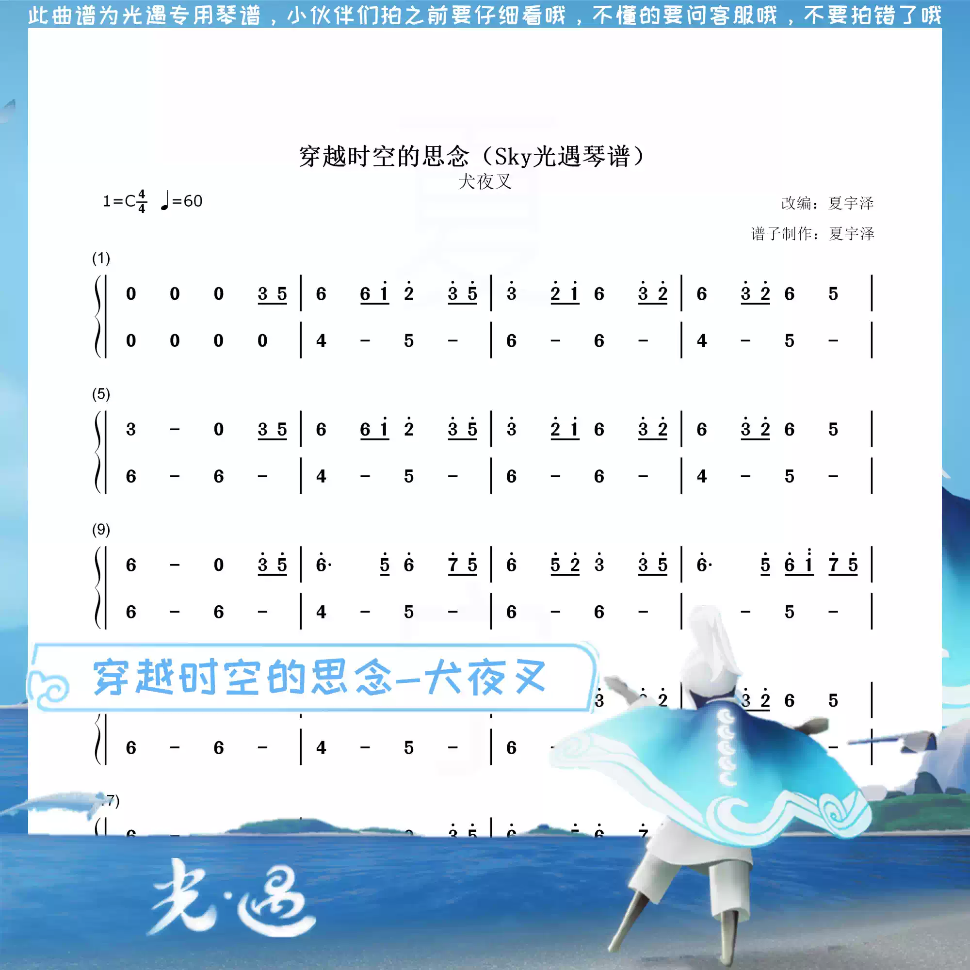 穿越時空的思念Sky光遇琴譜鋼琴譜犬夜叉txt文件sky studio