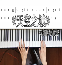 Sky City Piano Teaching Video Zero Foundation Small White Bag Society Hisaishiangjiangzeng Simplified Version C Tune