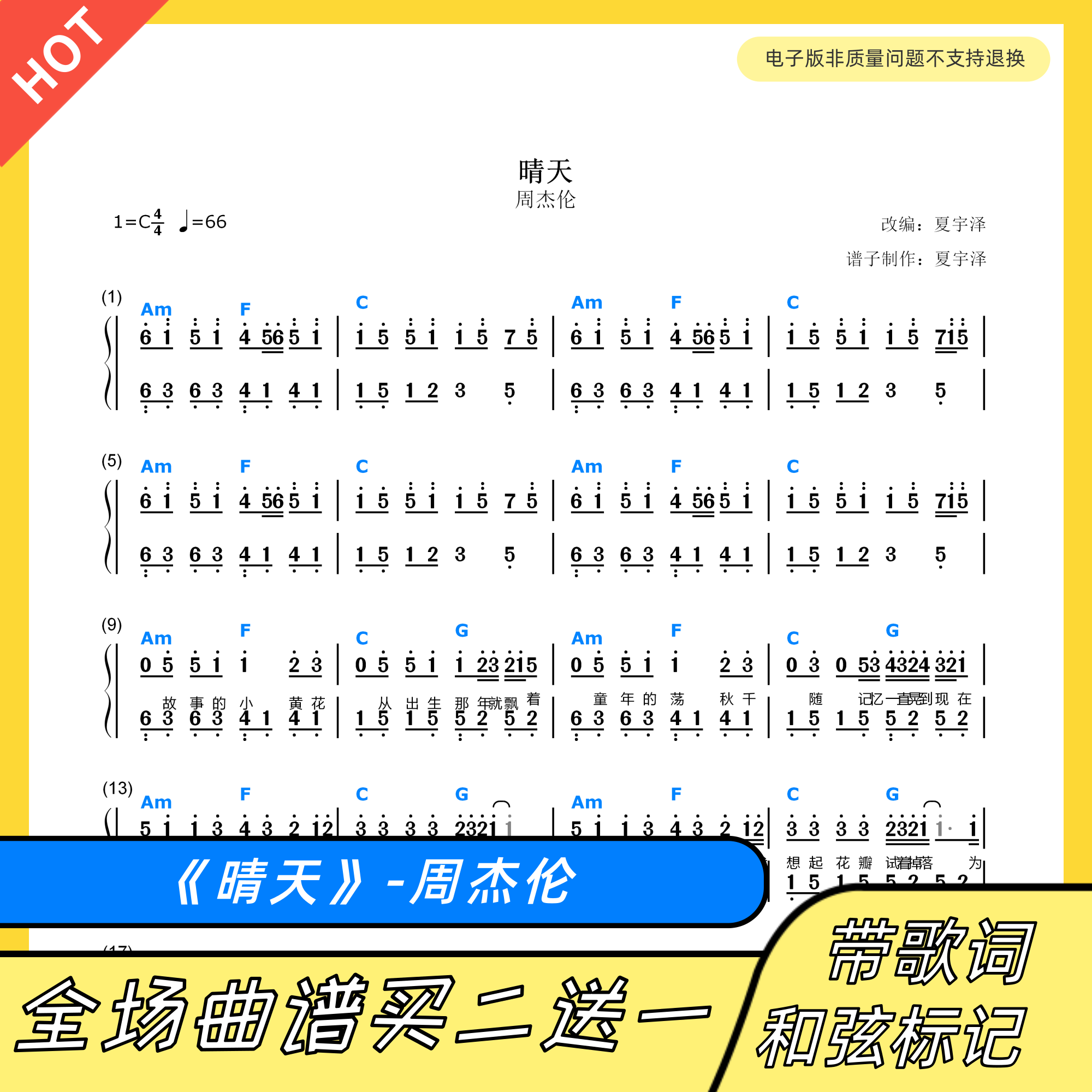 晴天钢琴谱双手简谱电子版独奏周杰伦c调数字谱附音频