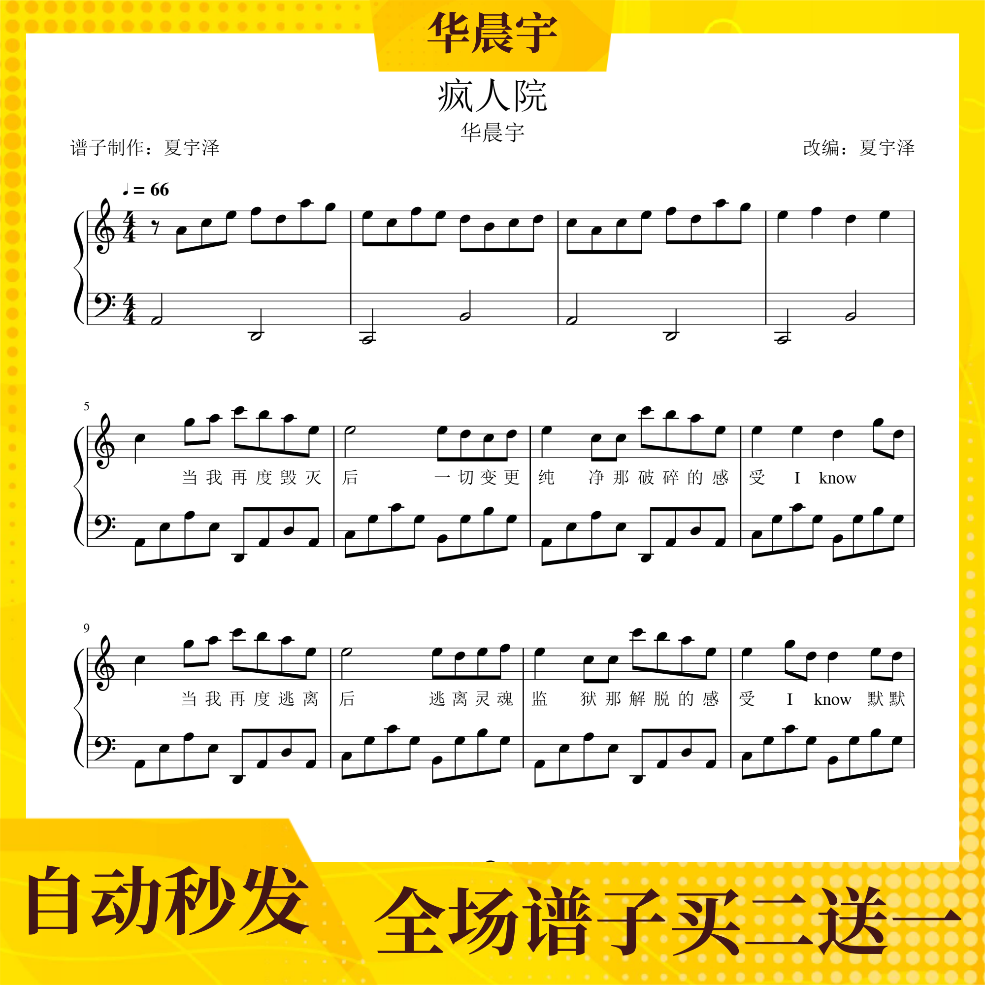 Madhouse piano score, notation, notation, electronic version, solo Hua Chenyu C D E F G A B