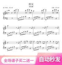 Friends Tan Wing-lin Piano Spectrum Hands Brief 5-line Spectrum C D E F G A B