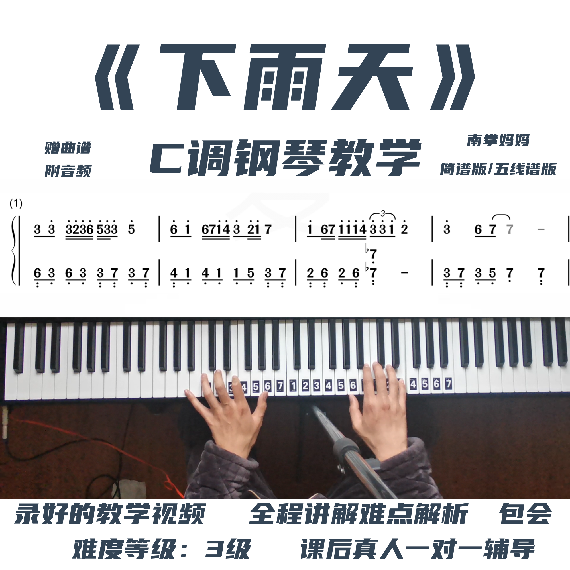 Next Rainy Day Zero Foundation Piano Teaching The Full Course Explanation Pack Will Attach Spectrum Adult Piano South Fist