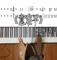 Yinping Yin Lingzinzero basic piano teaching whole process to explain Xiabai easy learning package meeting