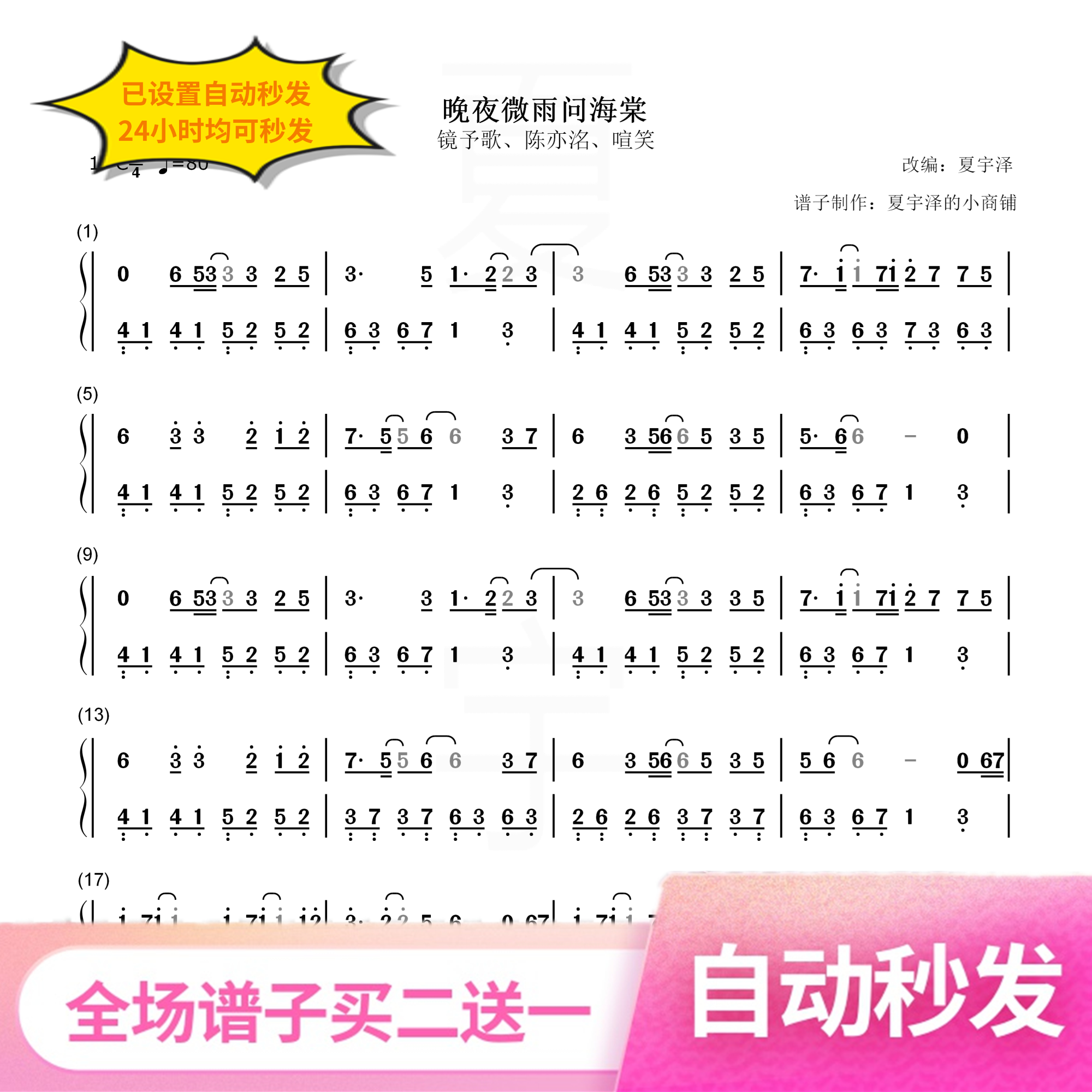 Late night micro - rain asks Haitang Piano spectrum with hands - profile electronic version solo mirror to the song Chen Yiqi laugh