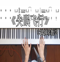 Insomnia Flight Shen Yicheng Xue Mingyuan zero basic piano teaching explanation package meeting
