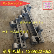 Boiler four claw grate flat four claw grate grate wrong claw grate factory direct sales boiler accessories grate specifications complete
