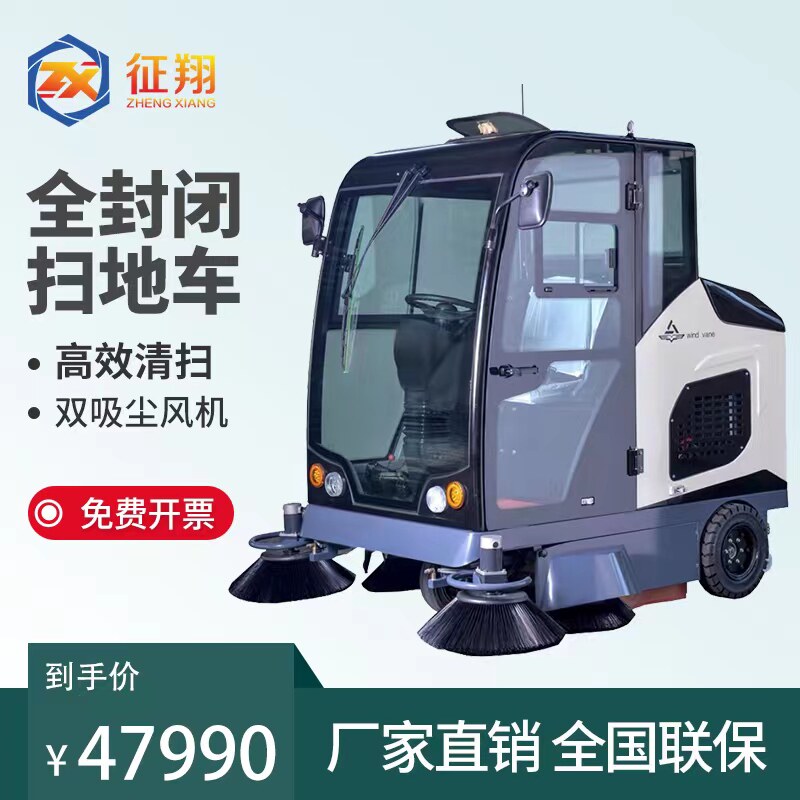 Zhengxiang driving sweeper property industrial factory workshop sanitation community road vacuuming electric sweeper