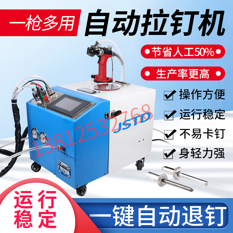 Fully automatic nail pulling machine riveting machine pneumatic feeding time-saving fast automatic core pulling electric screw rivet gun