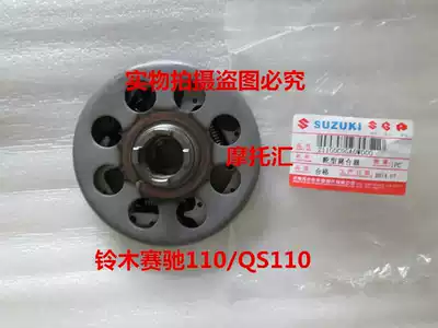 Locomotive accessories light riding Suzuki Saichi QS110 boot type clutch primary clutch clutch throw block