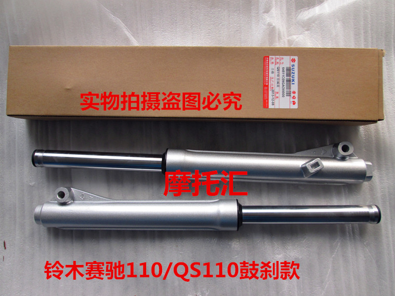 Motorcycle parts Qingqi Suzuki Saichi QS110FD110 Front shock absorber Fork drum brake disc brake Front shock absorber