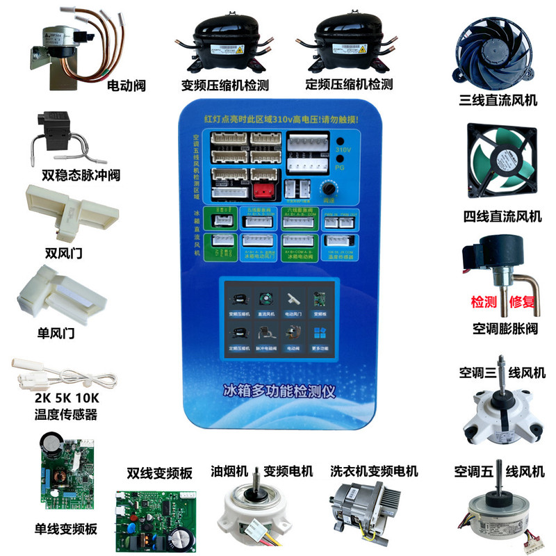 Refrigerator Tester, Air Conditioner Dc Fan Testing, Variable Frequency Compressor Air Conditioner Expansion Valve, Refrigerator Dc Fan Refrigerator Tester, Air Conditioner Dc Fan Testing, Variable Frequency Compressor Air Conditioner Expansion Valve, Refrigerator Dc Fan