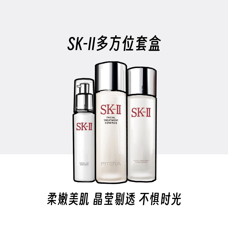 SKII sk2 multidirectional three-piece suit Shenxianshui 230ml clear and white dew 230ml emulsion 100g tonic water nourishing-Taobao
