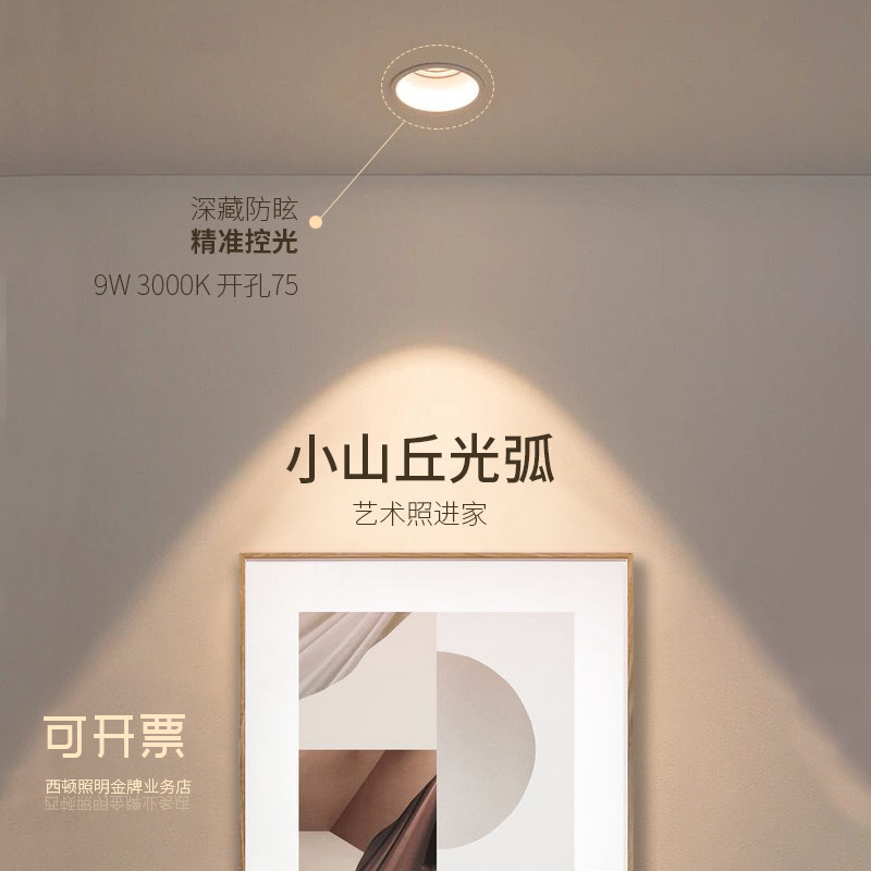 西顿影系列75深藏防眩筒射灯：家居照明新风尚，照亮你的温馨小窝 -嵌入式筒灯-淘宝百科网