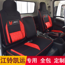 Jiangling Kaiyun upgraded version seat set Qi Ling h300 wing ec7 Kairui 800 Shunda wide-body truck all-inclusive cushion