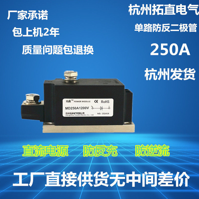 Anti-reverse charging and anti-reverse flow backflow high-power diode 250AMD250A1200V MD250A MD250-12