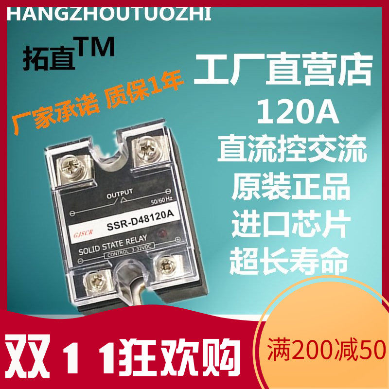 Single-phase solid state relay 120A 480VAC SSR-D48120A DC-controlled AC zero-crossing normally open type
