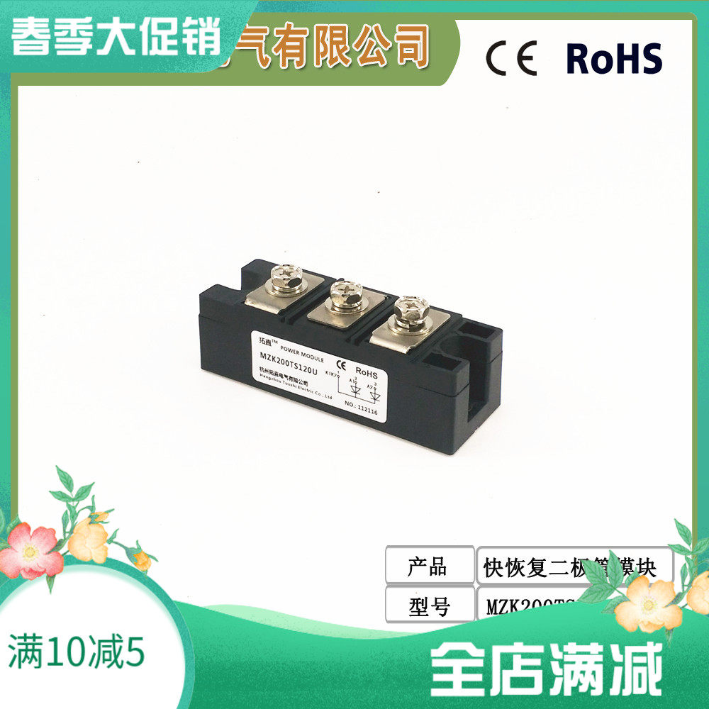 Fast Recovery of the diode modules 200A 1200V MZK200TS120U co-cathode recovery diode