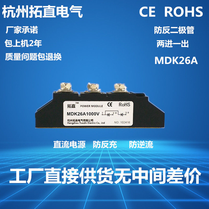 Anti-anti-charging anti-current reflux high-power diode 26A MDK26-10 MDK26A1000V MDK26A-Taobao MDK26A-Taobao