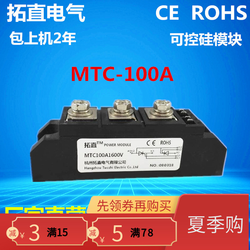 Semiconductor Control Rectifier Module 100A Semiconductor Control Rectifier Thyristor module MTC100A1600V MTC100-16 brand new