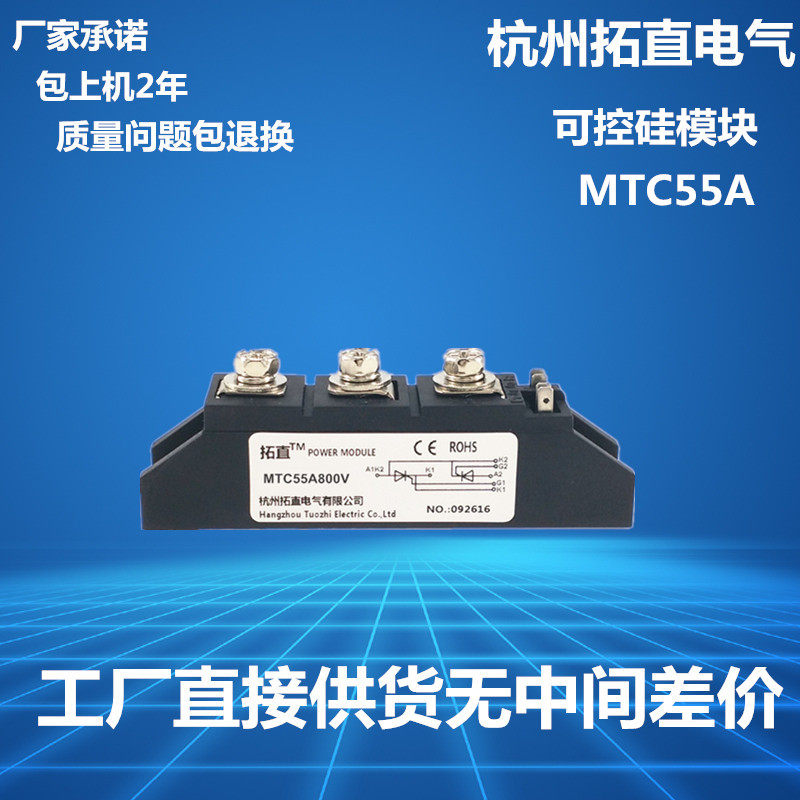 Thyristor 55A 800V MTC55-08 MTC55A800V thyristor modules MTC55A Factory Direct
