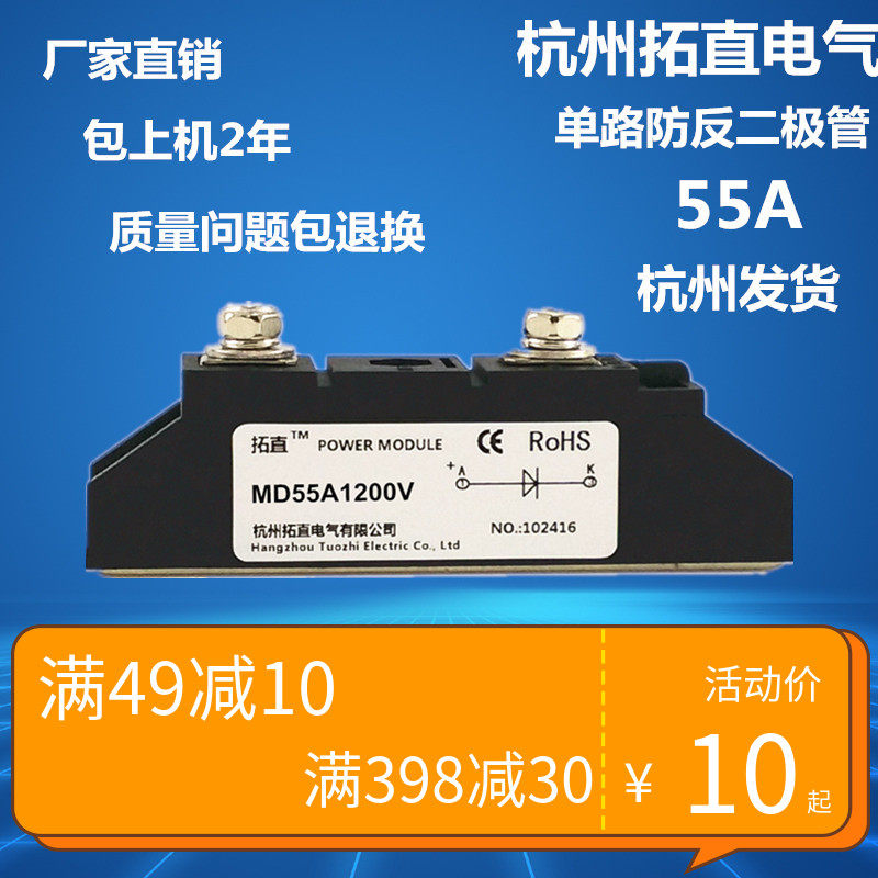 Single anti-reflection diode 55A 1200V DC power supply anti-reverse charge MD55-12 MD55A1200V