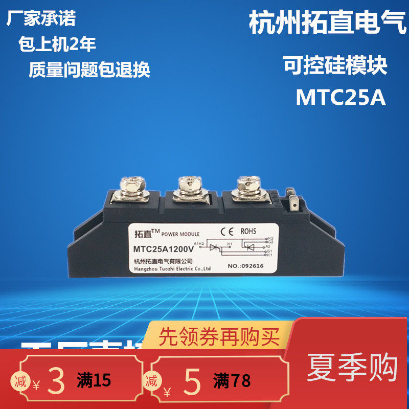 Semiconductor control rectifier 25A 1200V MTC25-12 MTC25A1200V Thyristor module MTC25 manufacturer direct