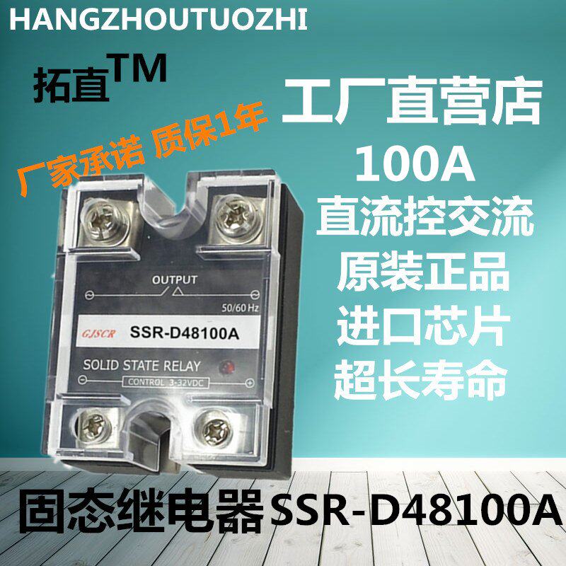 Single - phase solid state relay 100A 480VAC SSR - D48100A DC control AC is zero - frequent open