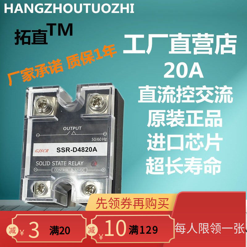 Single-phase solid-state relay 20A 480VAC SSR-D4820A DC control AC over zero often-open type