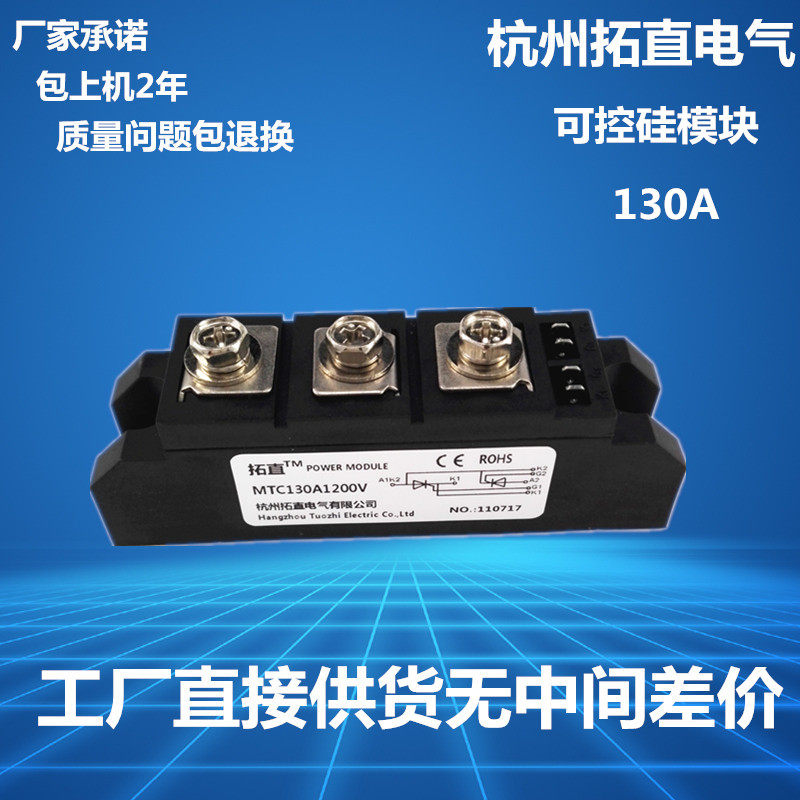 Bidirectional semiconductor control rectifier 130A semiconductor control rectifier MTC130-12 MTC130A1200V thyristor module brand new