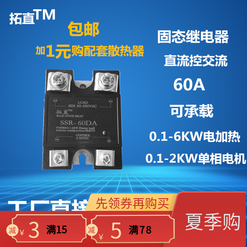 Single-phase solid-state relay 40A60ASSR-40DA SSR-60DA