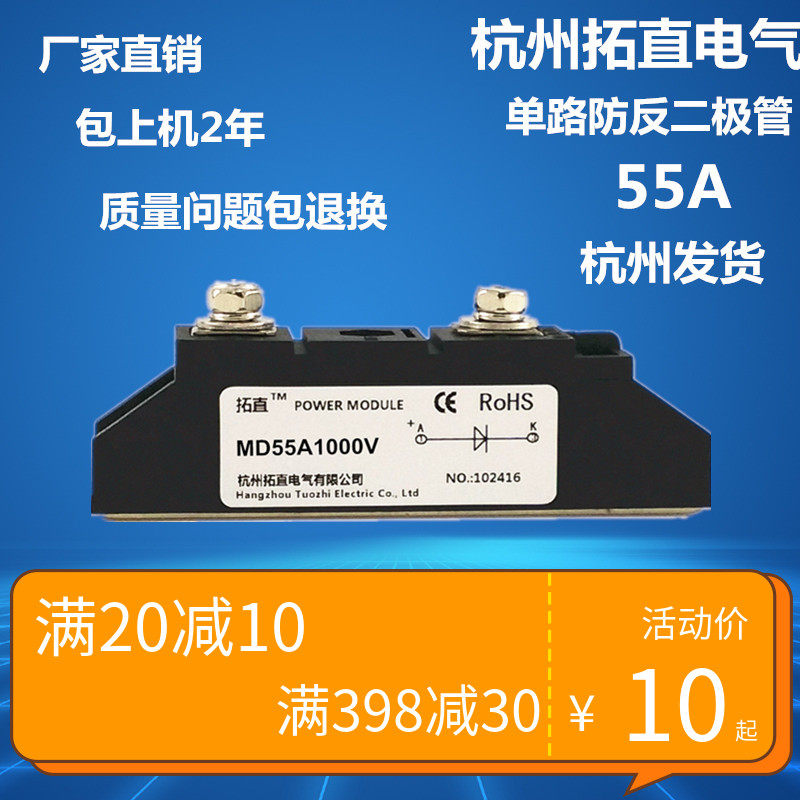 Anti-reverse charging and anti-reverse flow backflow high-power diode 55A MD55-10 MD55A1000V MD55A