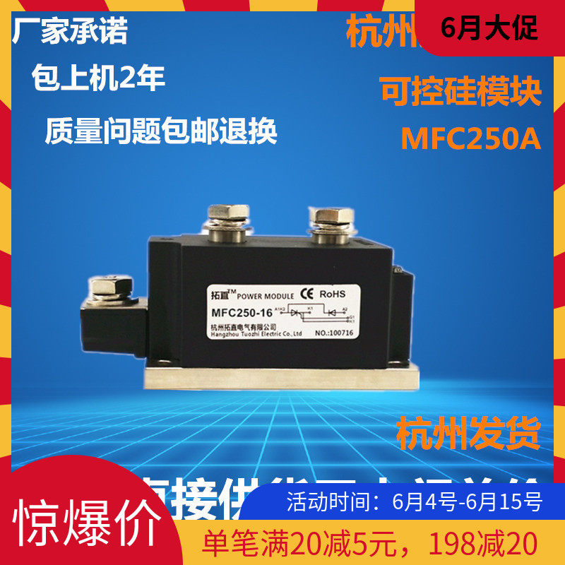 Semiconductor control rectifier rectification module 250A rectification module MFC250A1600V 250A1600V Semiconductor control rectifier brand new