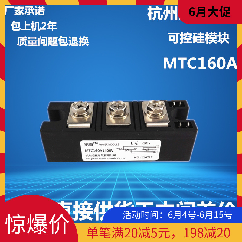 Electric heating Soft start of semiconductor control rectifier module 160A Semiconductor control rectifier MTC160-14 MTC160A1400V brand new