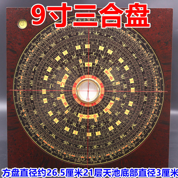 New professional Chongdau Hall 9-inch 21-layer three-fit disc large font high-precision Feng Shui compass Luo warp meter