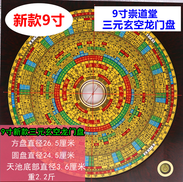 New Chong Daotang 9 inch compass Sanyuan Xuankong Longmen plate Professional Feng Shui plate High precision compass compass