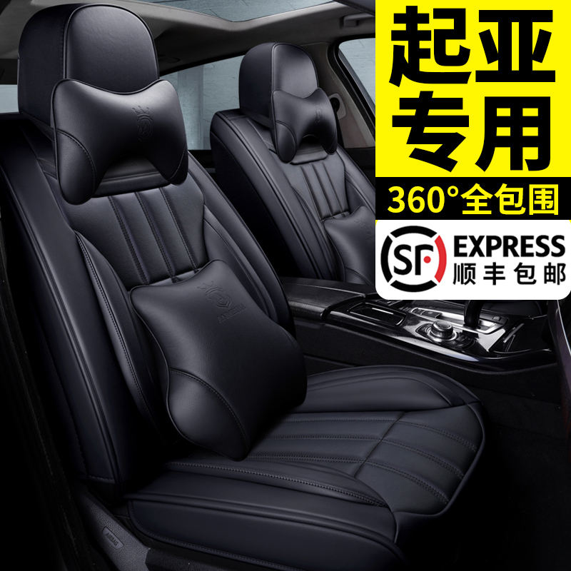 Car Seat Cushion for All Seasons, Suitable for Kia Yueda K3 K2 Forte, Small Car Seat Cushion, K5 Leather Cover, Full Seat Cover