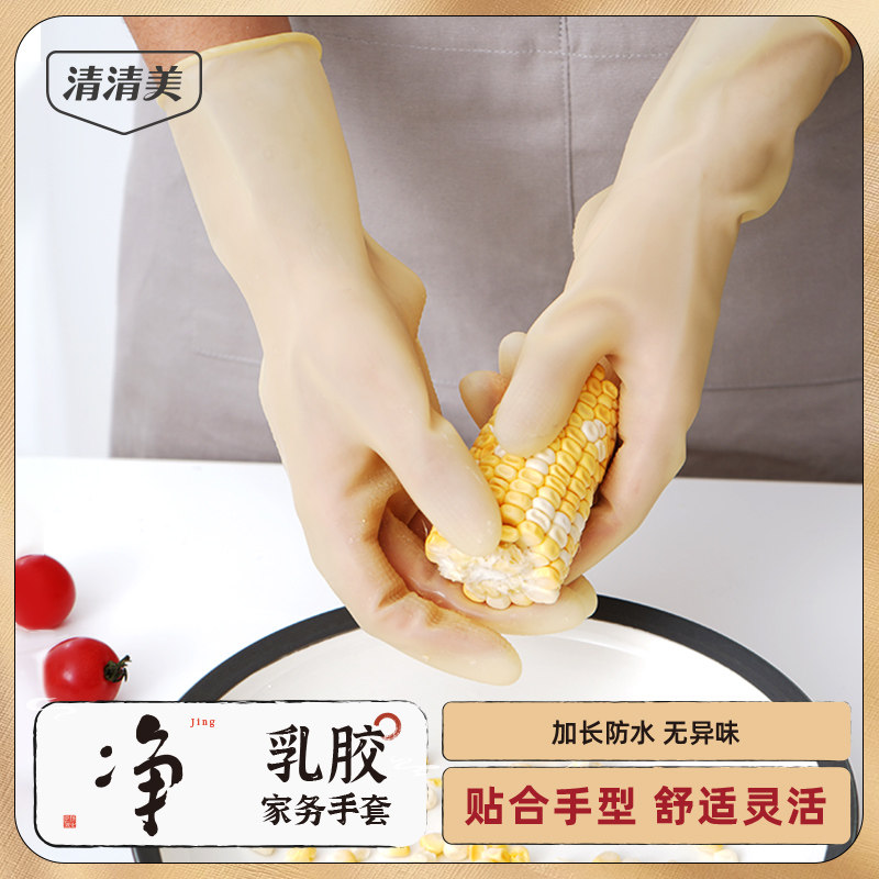 Qingqingmei dishwashing housework gloves waterproof anti-epidemic latex non-PVC kitchen durable life gloves home cleaning