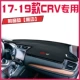 2020 CRV Dongfeng Honda CRV mới sửa đổi tấm lót chống nắng tấm lót chống nắng trang trí nội thất vật tư xe hơi đặc biệt - Ô tô nội thất Accesseries