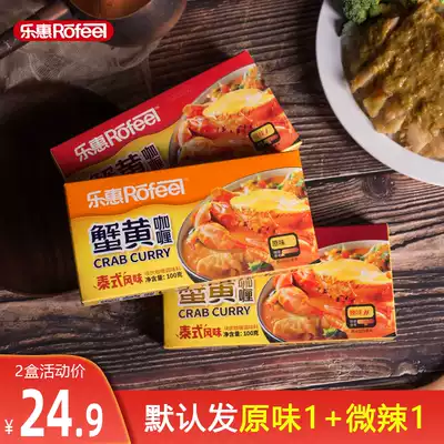 Lehui crab yellow curry block 100gX2 box original spicy Thai flavor instant yellow curry block sauce