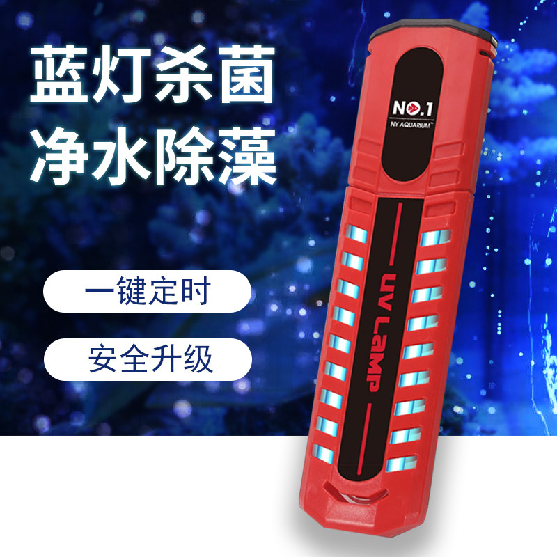 Fish tank UV sterilization lamp ultraviolet fish pond water purification algae diving sterilization lamp aquarium disinfection lamp fish tank sterilization lamp