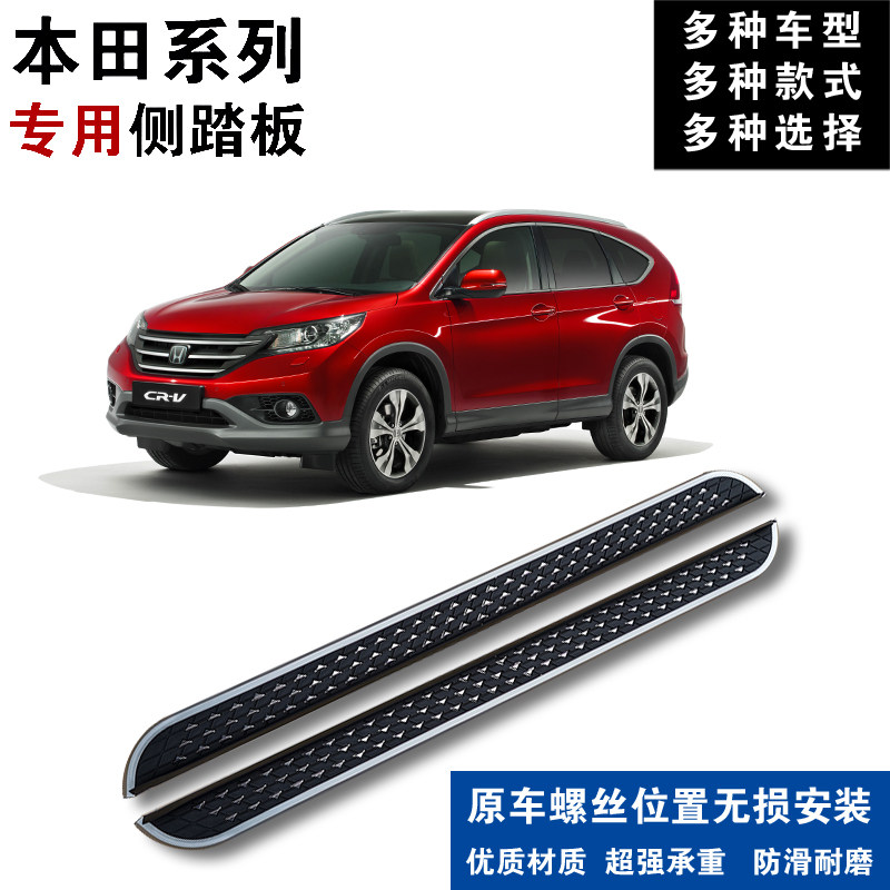 Suitable for 17-21 Honda crown track CRV car side pedal URV Haw shadow XRV original plant retrofit of the greeting pedal