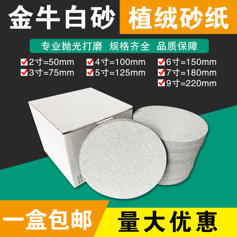 Taurus flocking sandpaper 2 inch 3 inch 4 inch 5 inch 7 inch 9 inch woodworking grinding polishing disc self-adhesive white sand paper