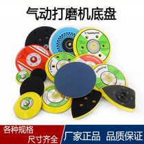 Pneumatic grinding machine chassis self-adhesive plate 2 inch 3 inch 4 inch 5 inch 6 hole sandpaper grinding sticky plate Suction cup grinding head base