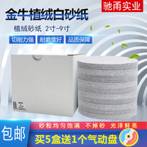 Flocking sandpaper 5 inch 125mm Taurus dry grinding white sand paint polishing disc brushed grinding machine self-adhesive sandpaper