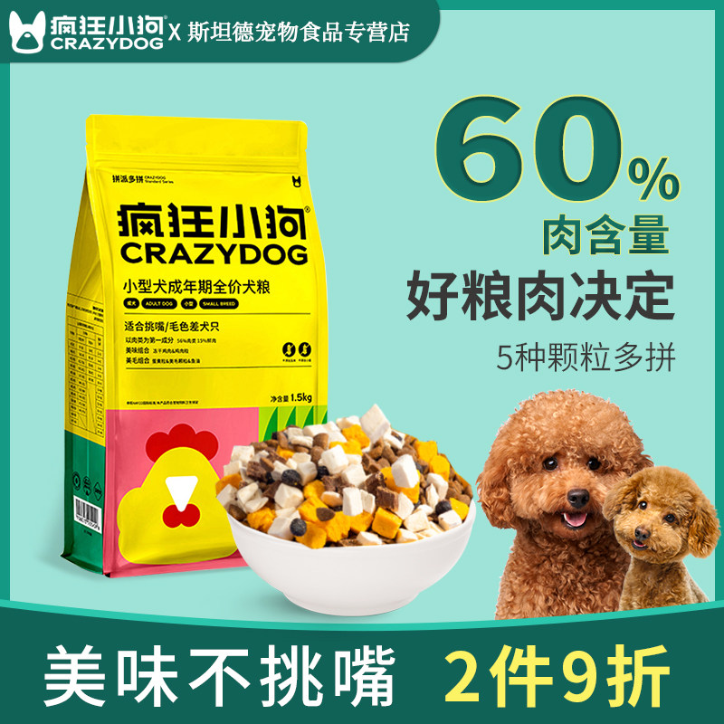 Crazy Little Pooch Eating Teddy Kiri Bibear Small Dogs Universal Freeze-dried Dog Food Into Dog Puppies  Brands